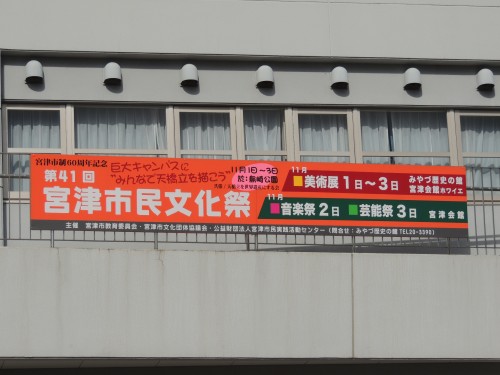 DSCN9428　宮津市民文化祭